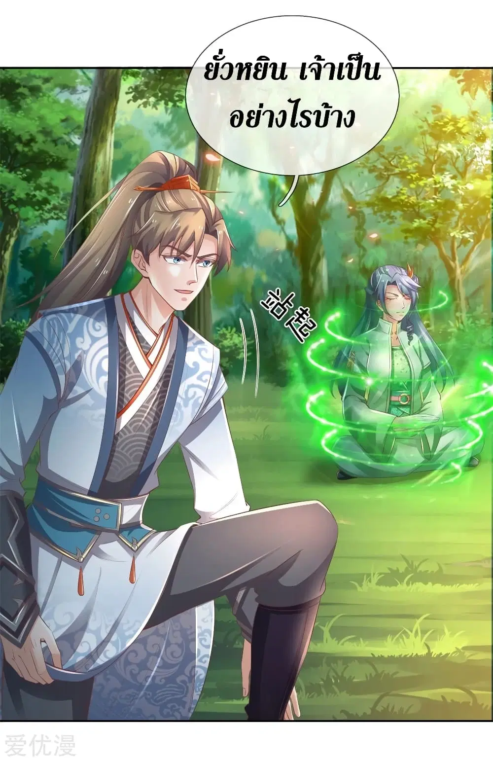 Sky Sword God ตอนที่ 332 หน้า 10