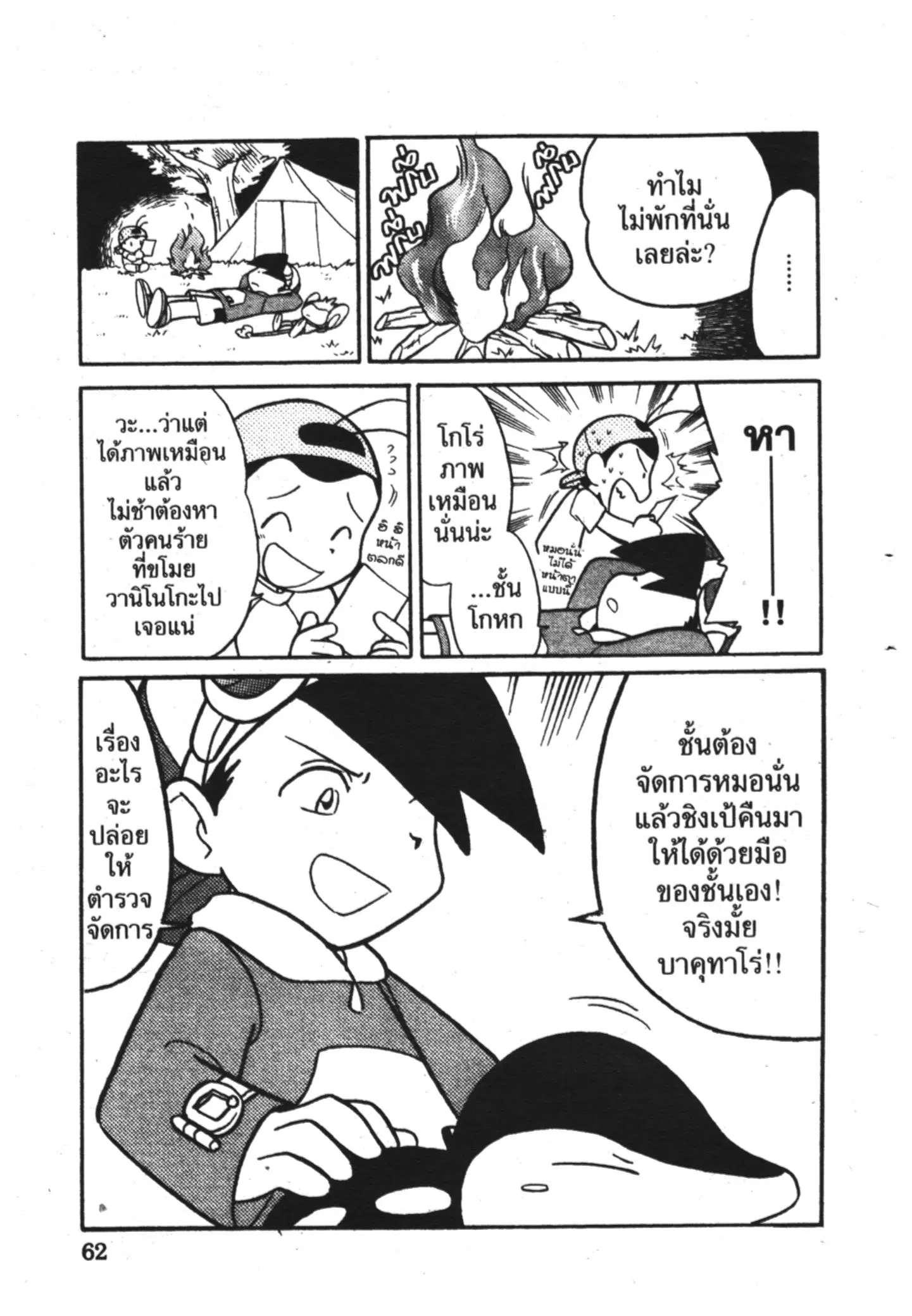 Pokémon ตอนที่ 94 หน้า 15