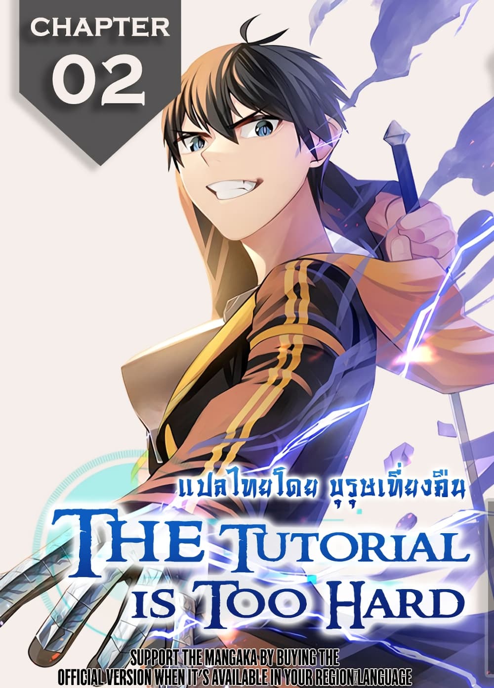 The Tutorial is Too Hard โลกฝึกสอนสุดโหดร้าย ตอนที่ 2 หน้า 1