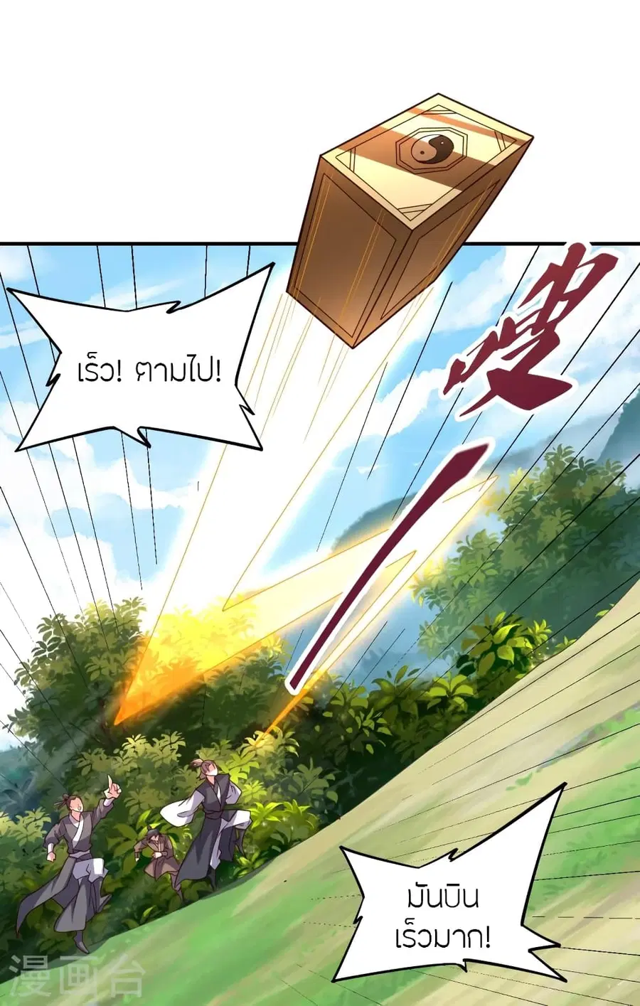 Banished Disciple’s Counterattack ราชาอมตะผู้ถูกขับไล่ ตอนที่ 367 หน้า 68