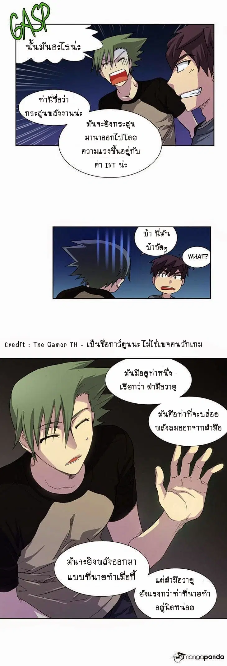 The Gamer ตอนที่ 18 หน้า 22