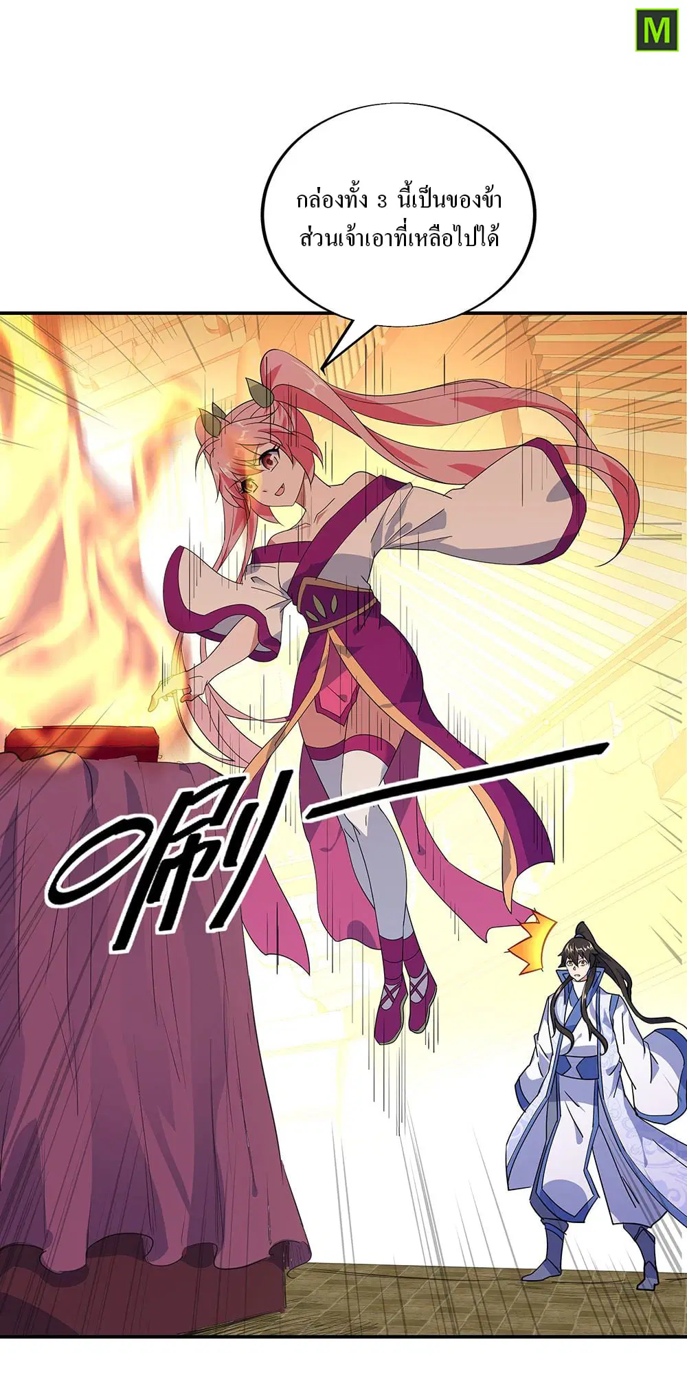 Peerless Battle Spirit ตอนที่ 218 หน้า 10