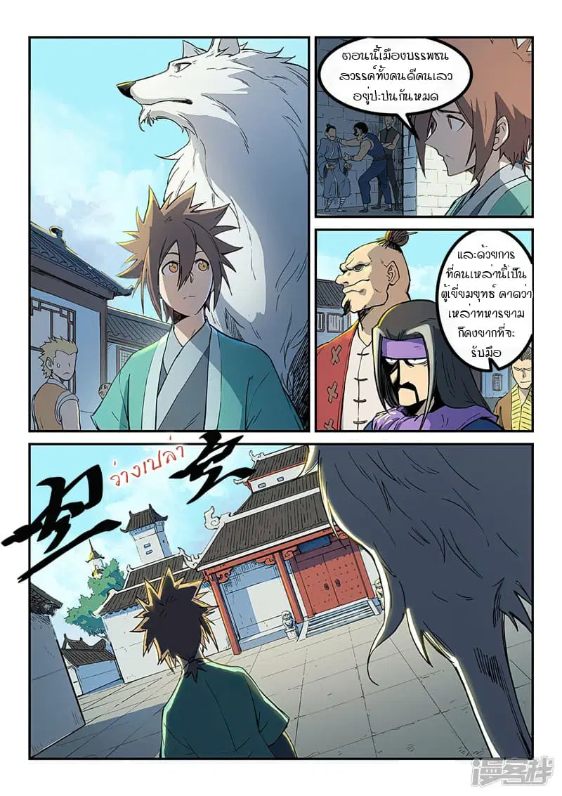 Star Martial God Techniquer ตอนที่ 252 หน้า 9