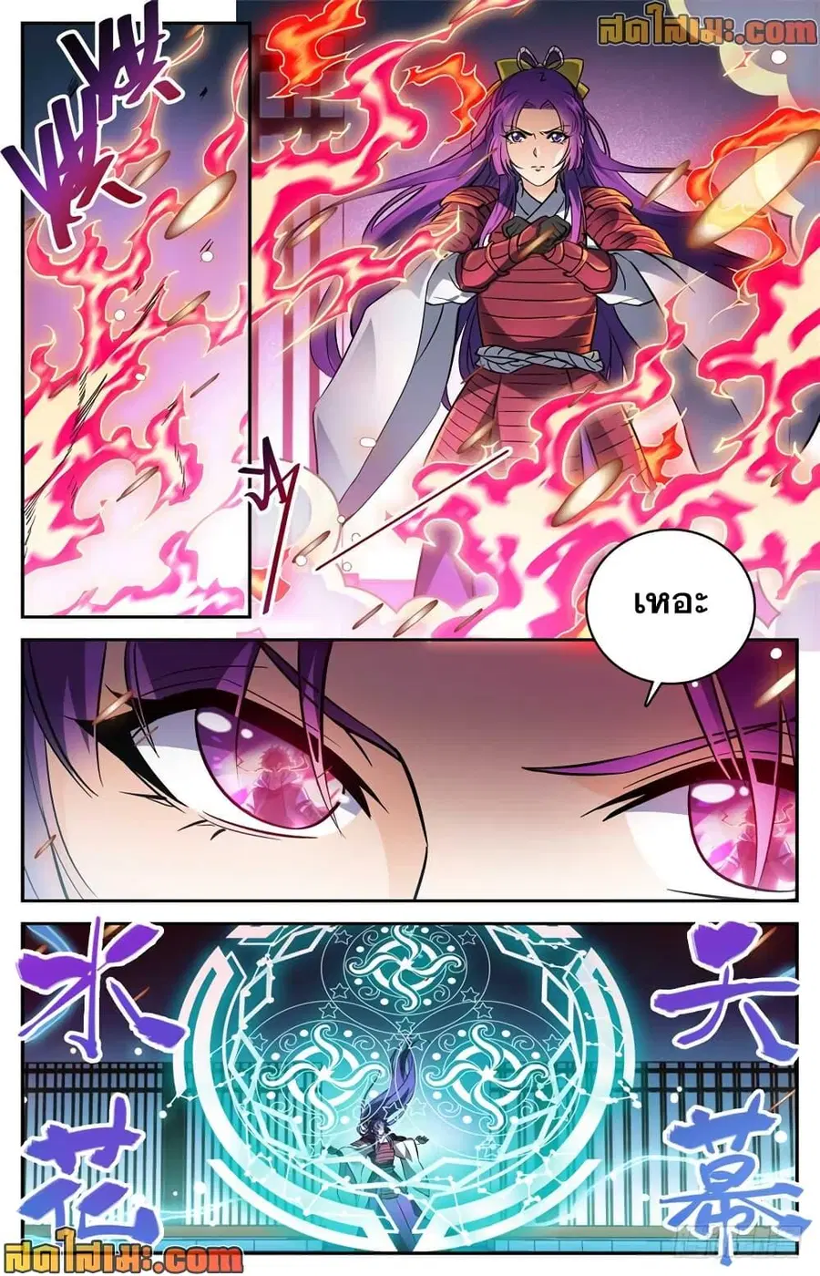 Versatile Mage ตอนที่ 494 หน้า 8