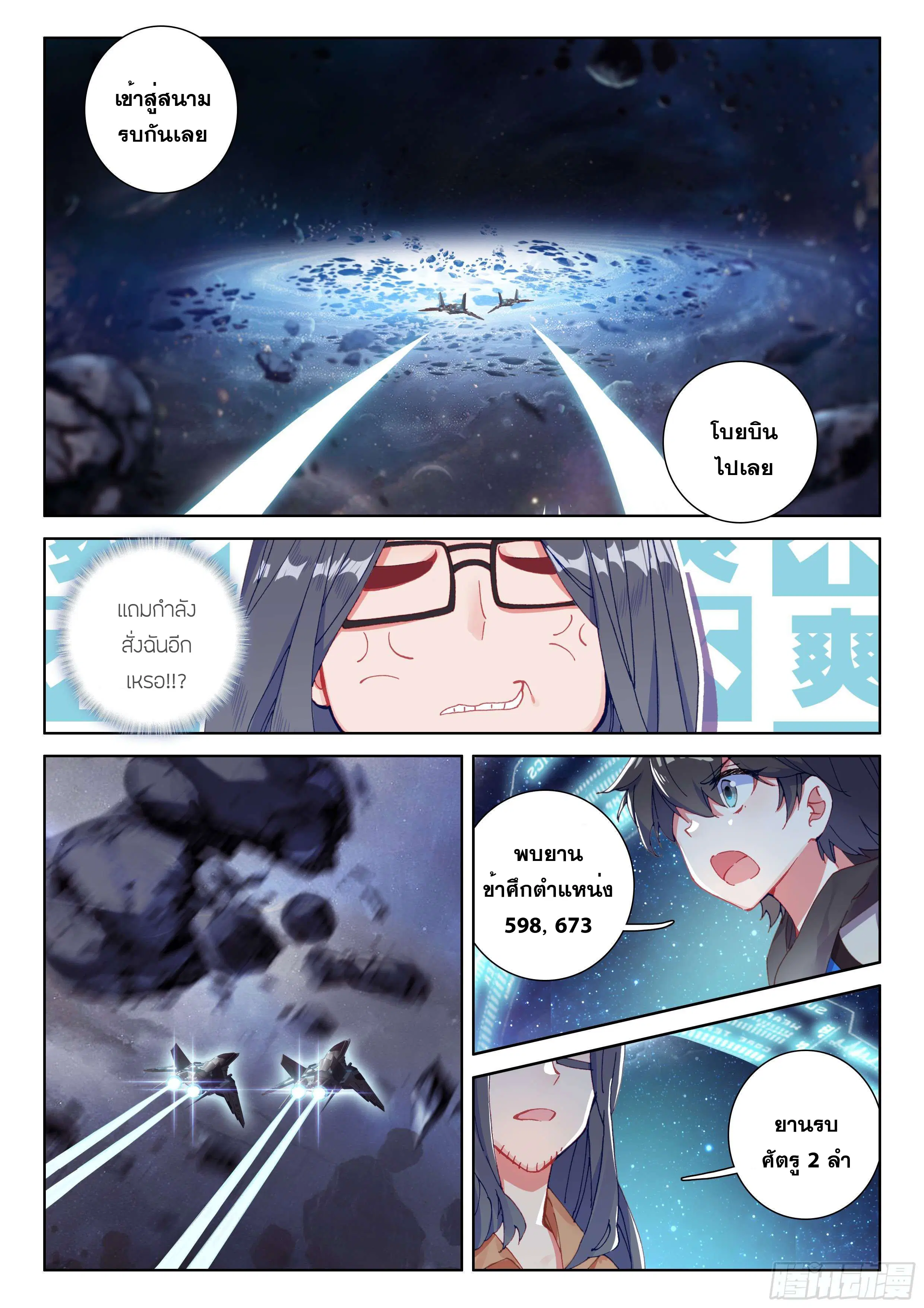 Douluo Dalu IV: Zhongji Douluo ตอนที่ 141 หน้า 6