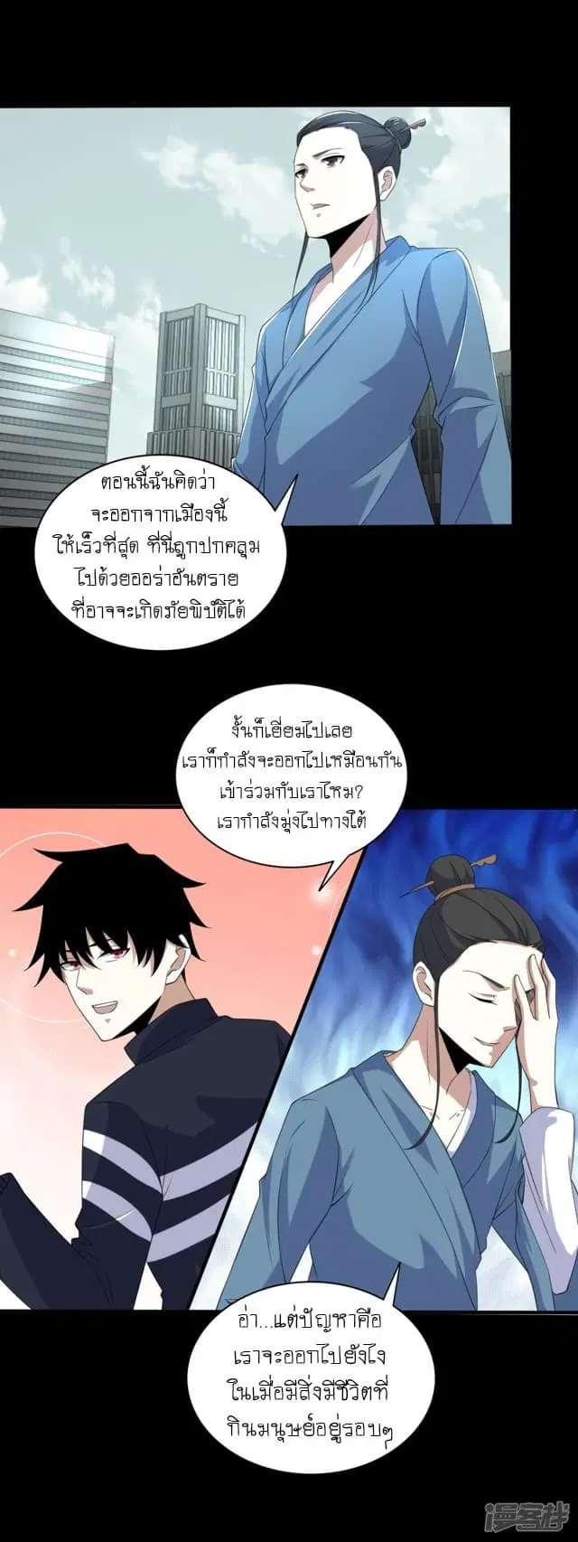 The King of Doom ตอนที่ 82 หน้า 10