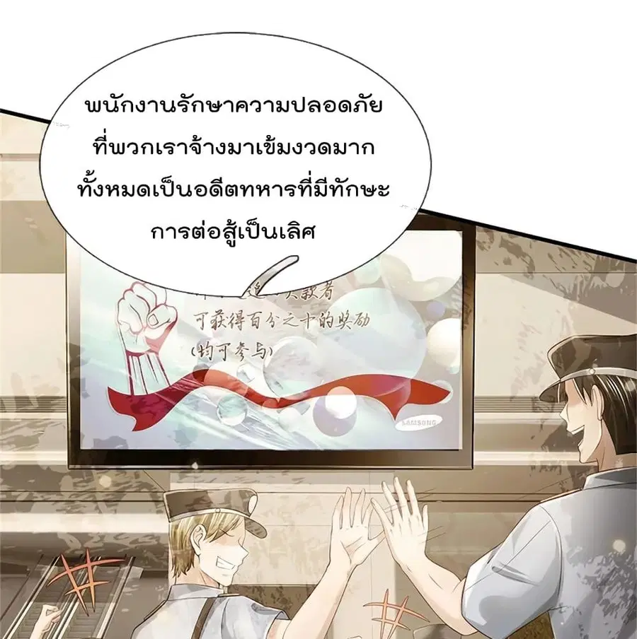 I’m the Great Immortal ตอนที่ 254 หน้า 46