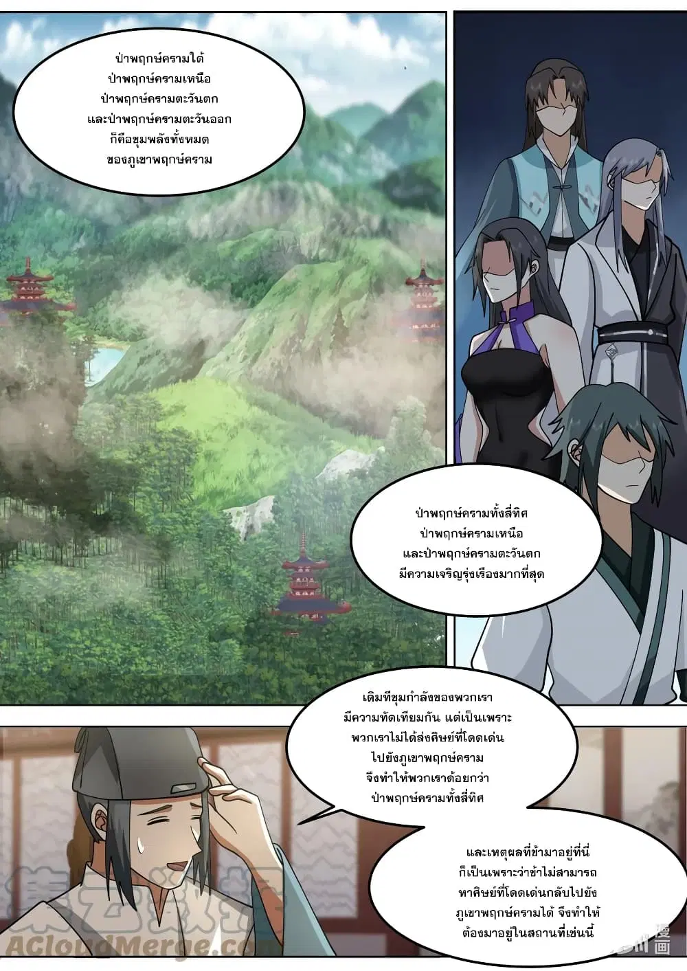 Martial God Asura ตอนที่ 667 หน้า 6