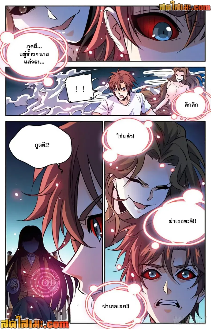 Versatile Mage ตอนที่ 342 หน้า 5