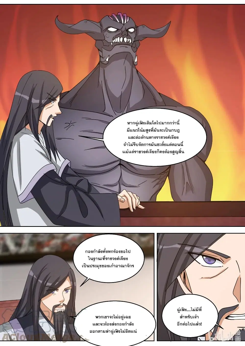 Martial God Asura ตอนที่ 327 หน้า 5