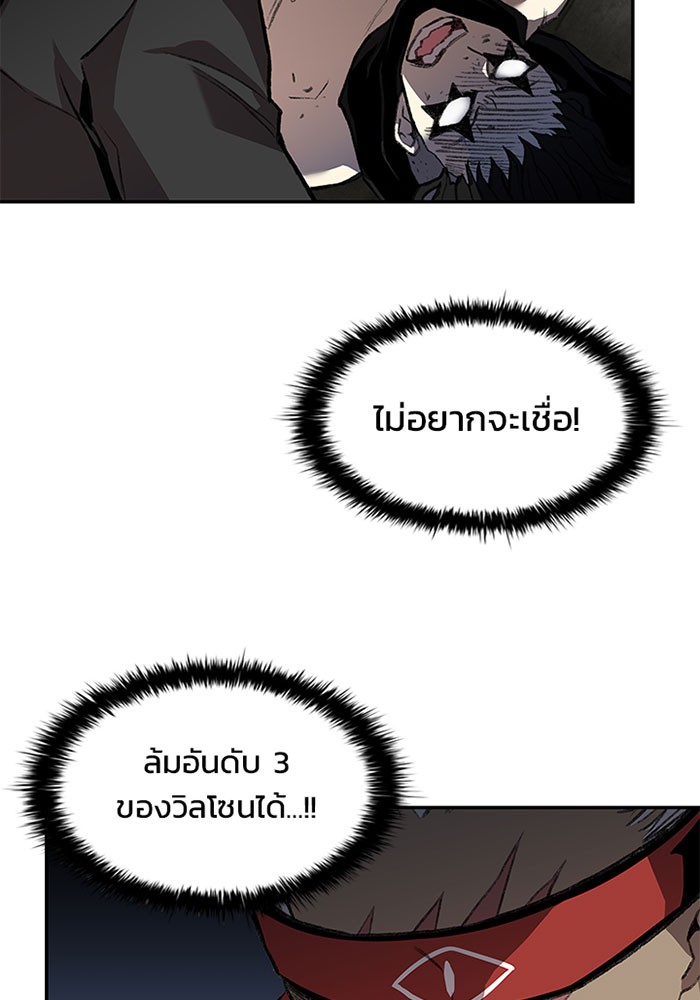 Villain to Kill ตอนที่ 13 หน้า 25