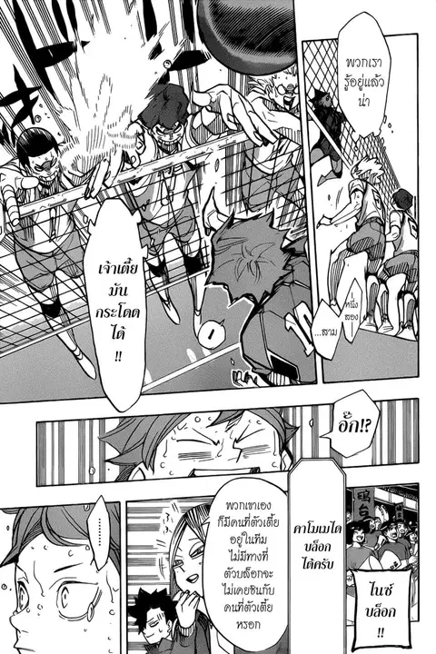 Haikyuu!! ตอนที่ 354 หน้า 12