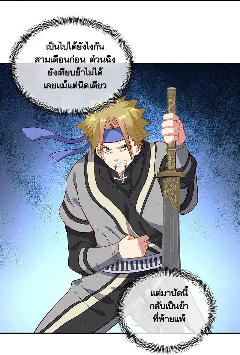 Peerless Battle Spirit ตอนที่ 368 หน้า 32