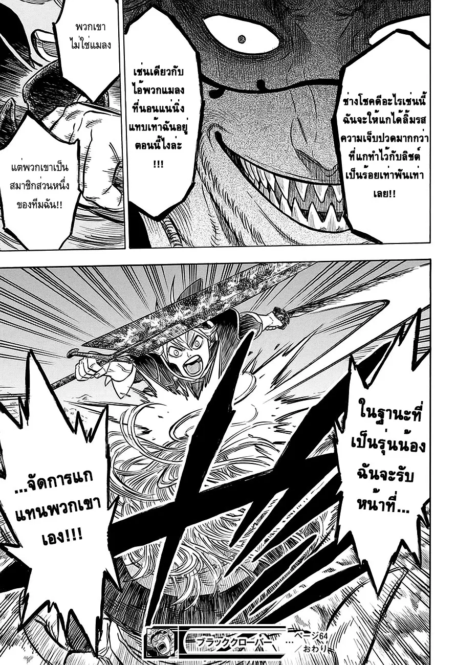 Black Clover ตอนที่ 64 หน้า 18