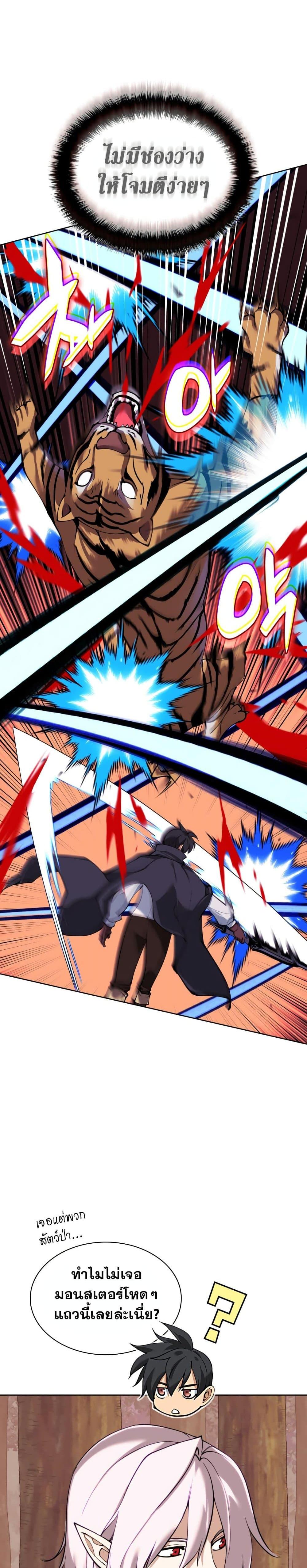 Overgeared จ้าวแห่งยุทธภัณฑ์ ตอนที่ 254 หน้า 36