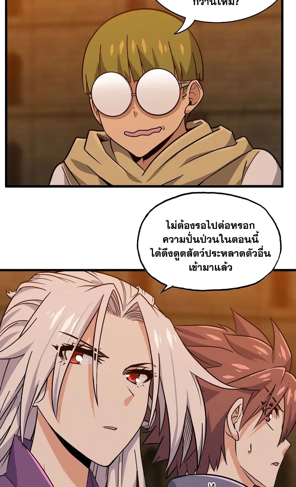 My Wife is a Demon Queen ตอนที่ 162 หน้า 11