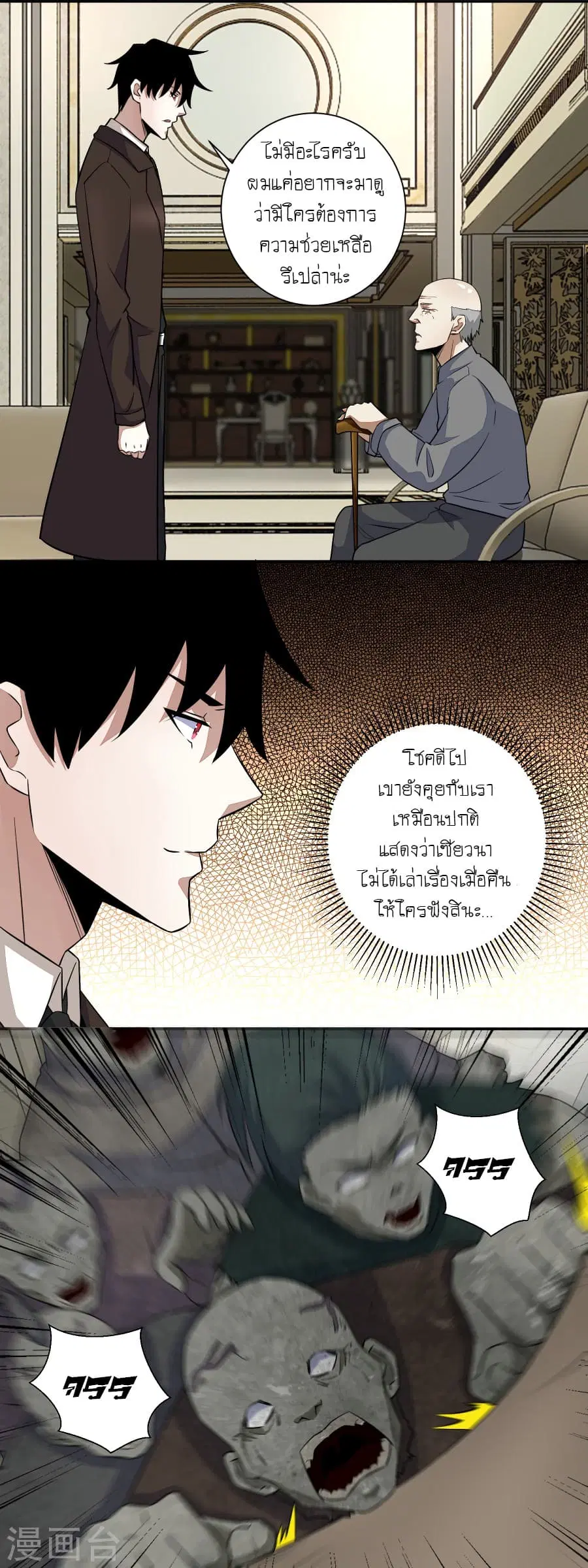 The King of Doom ตอนที่ 36 หน้า 10