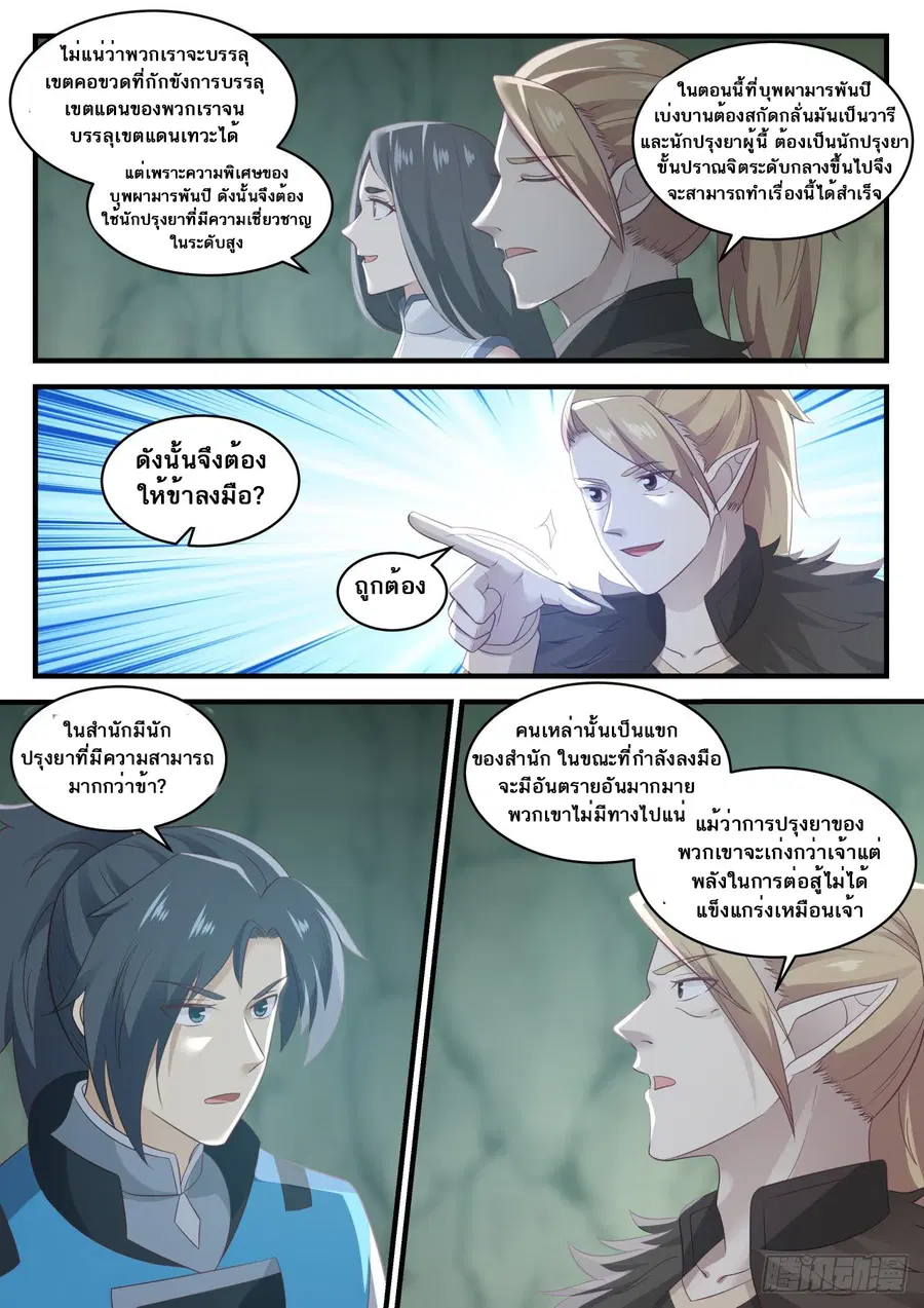 Martial Peak ตอนที่ 663 หน้า 5