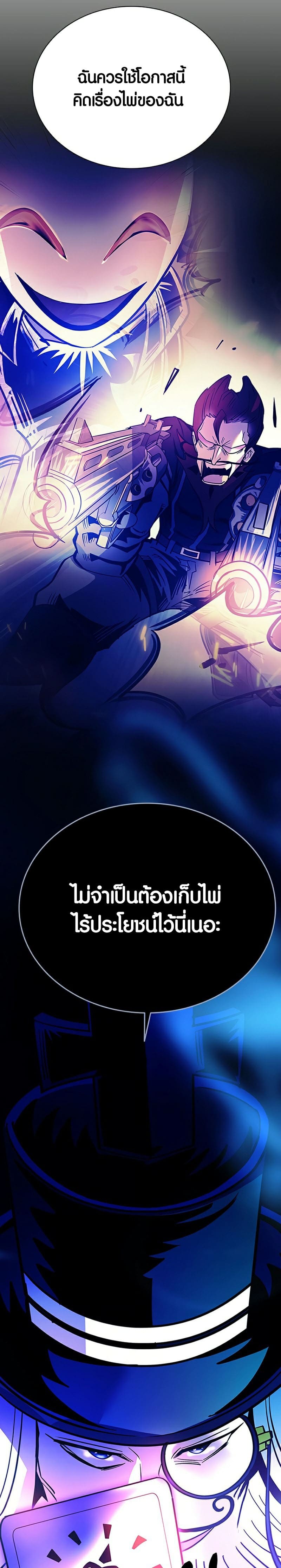 Villain to Kill ตอนที่ 100 หน้า 4
