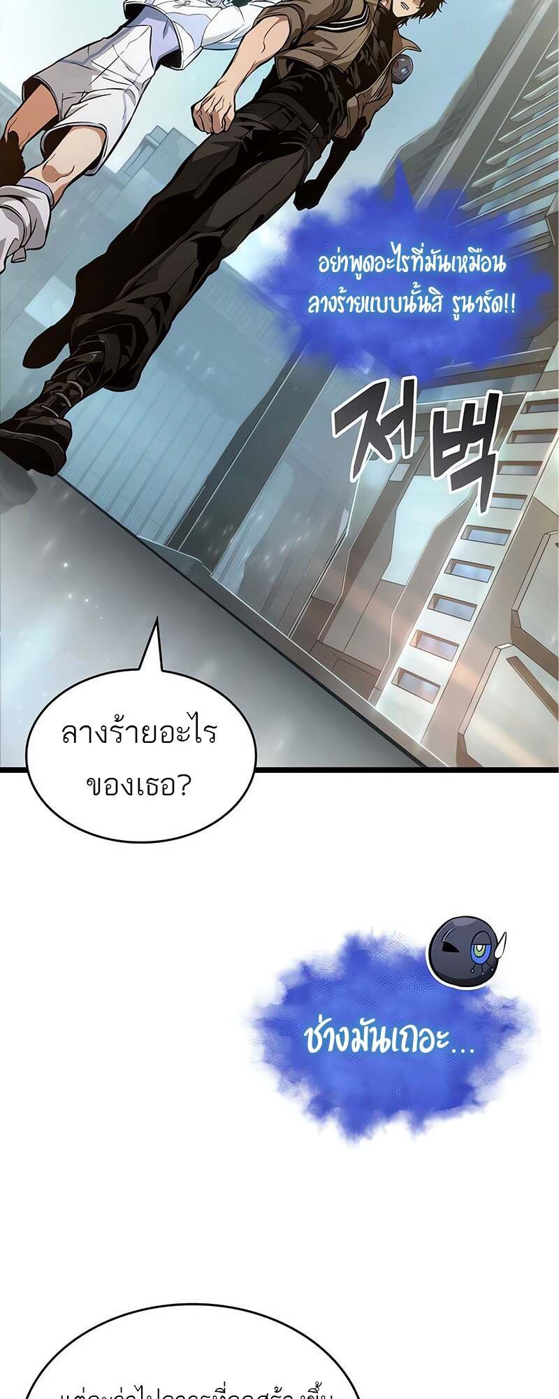 The World After the end โลกหลังการล่มสลาย ตอนที่ 171 หน้า 9