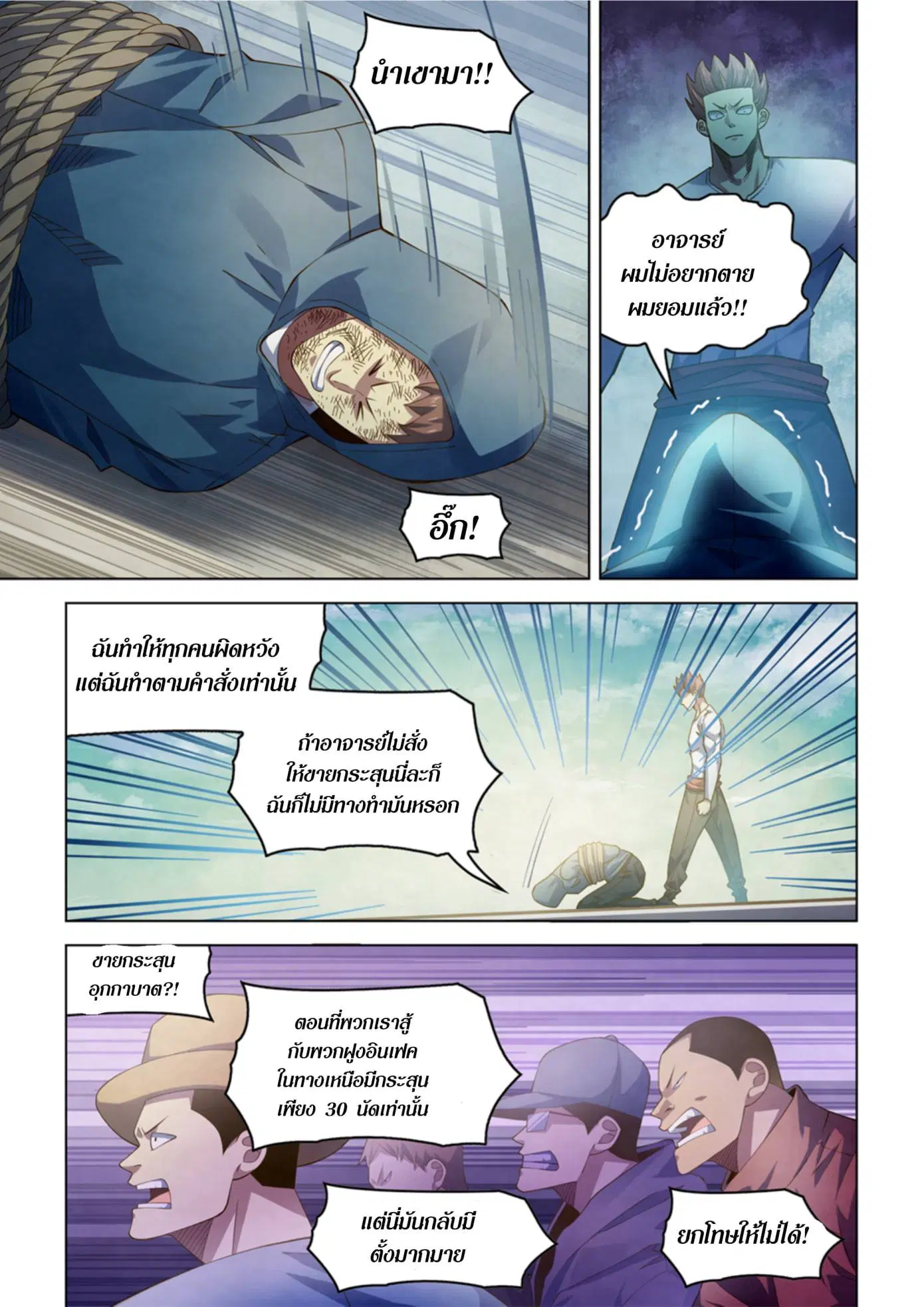 The Last Human ตอนที่ 336.34 หน้า 60