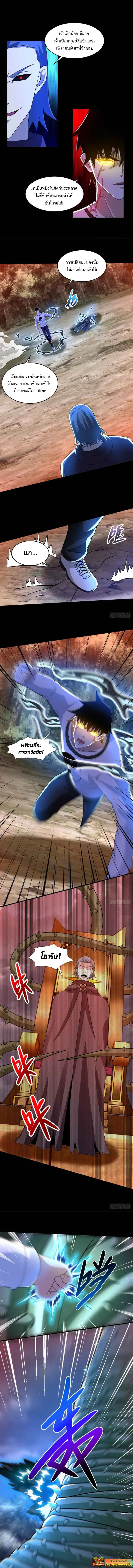 The King of Doom ตอนที่ 367 หน้า 5