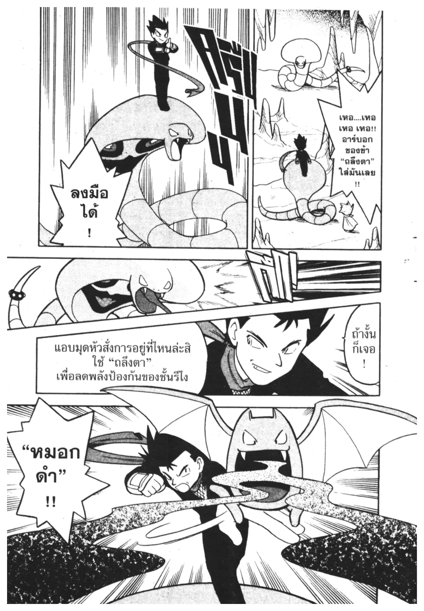 Pokémon ตอนที่ 71 หน้า 5