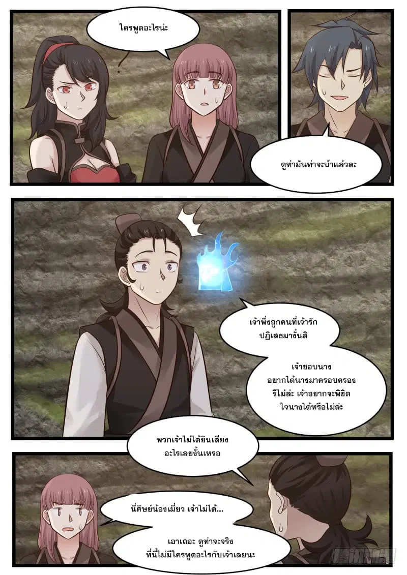 Martial Peak ตอนที่ 111 หน้า 13