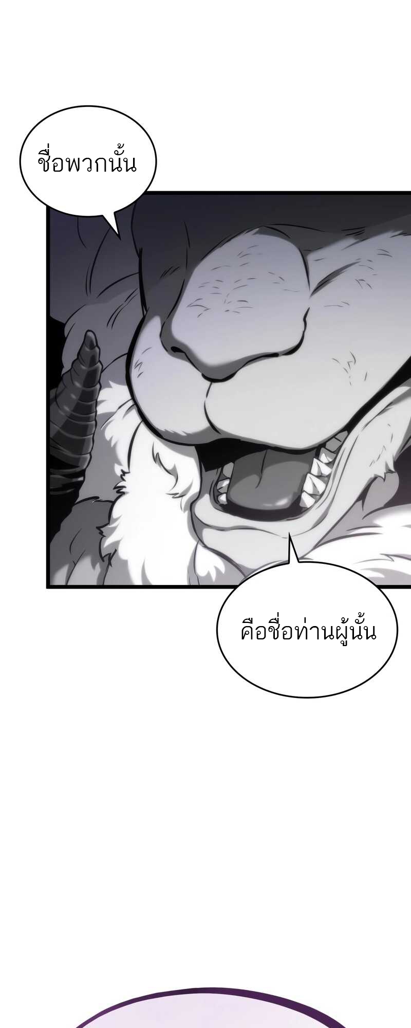 The World After the end โลกหลังการล่มสลาย ตอนที่ 100 หน้า 92