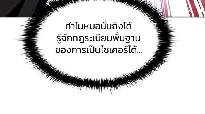 Villain to Kill ตอนที่ 38 หน้า 61