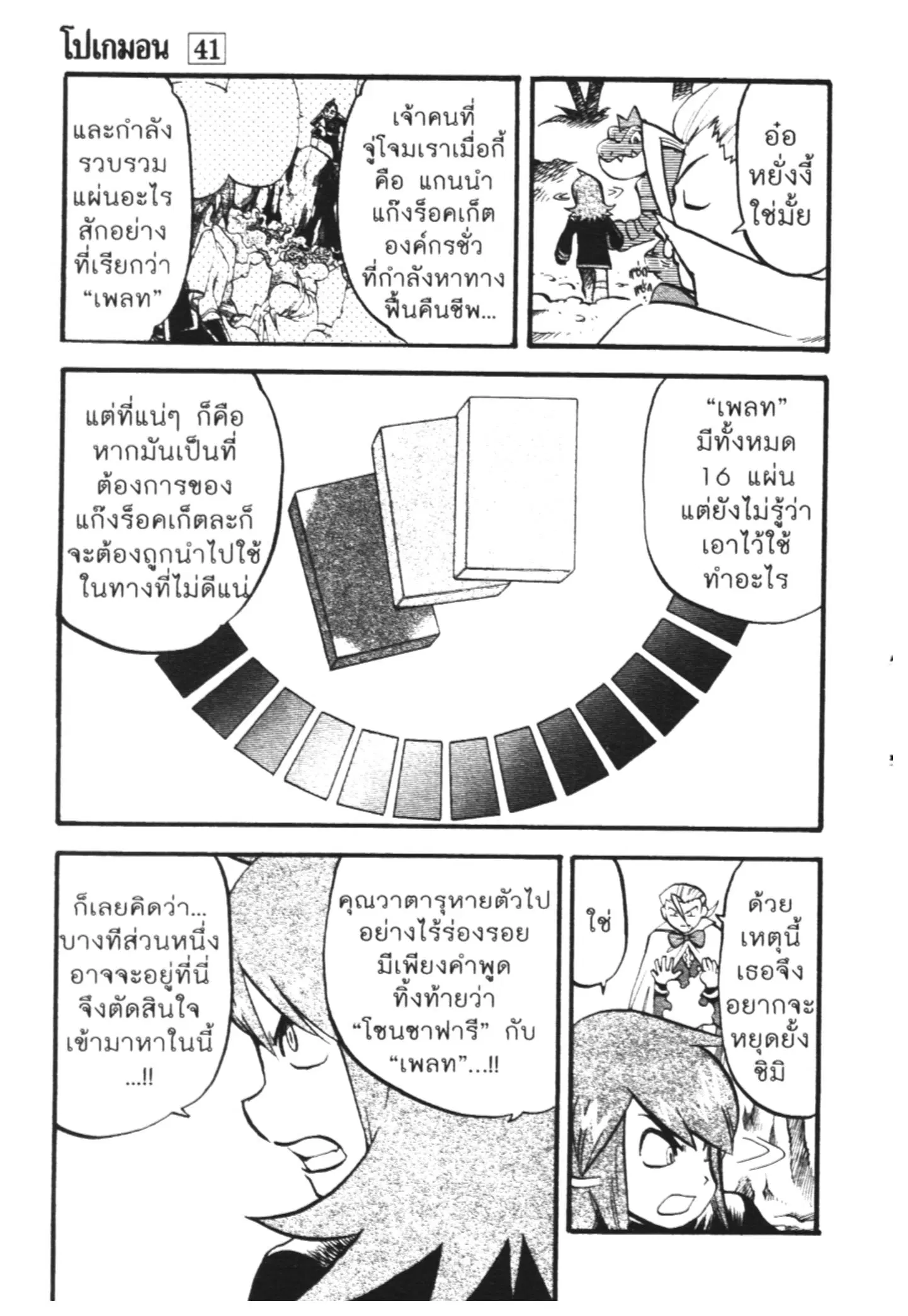 Pokémon ตอนที่ 447 หน้า 18