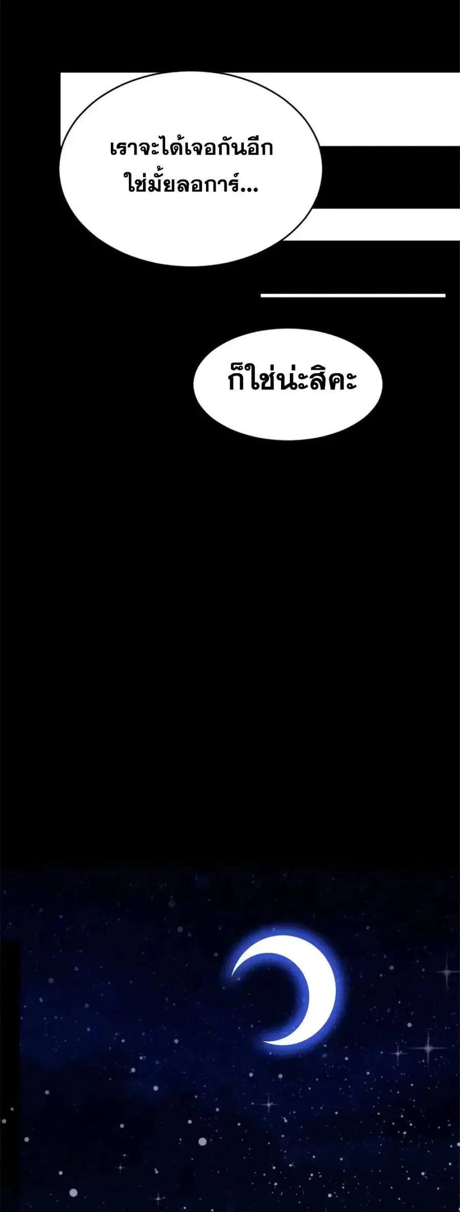 Release That Witch ตอนที่ 453 หน้า 26