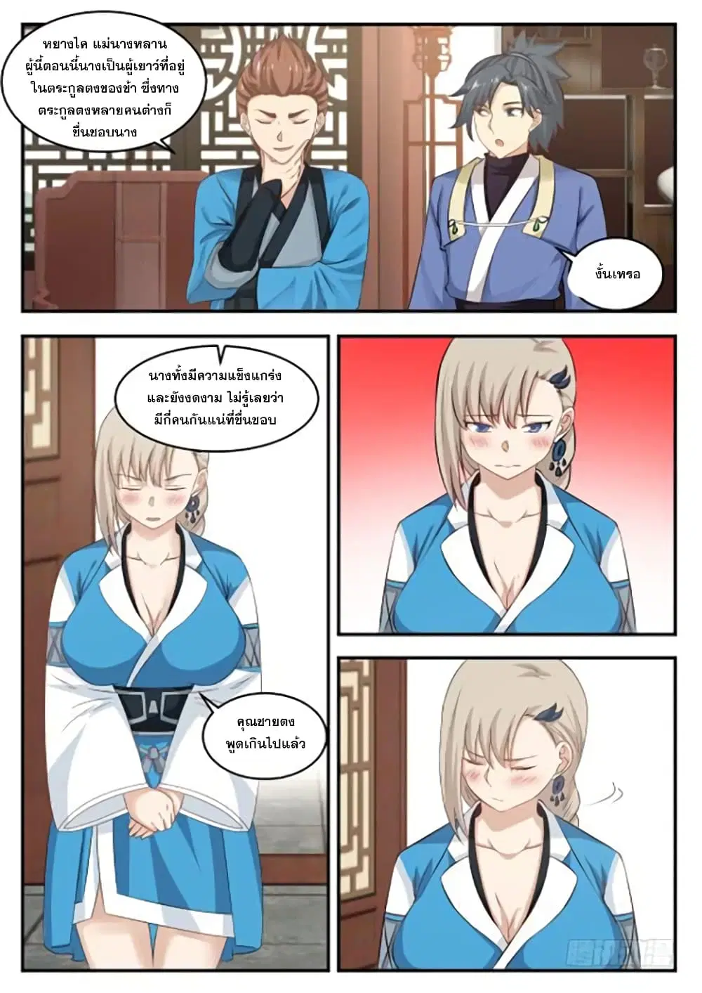 Martial Peak ตอนที่ 382 หน้า 10