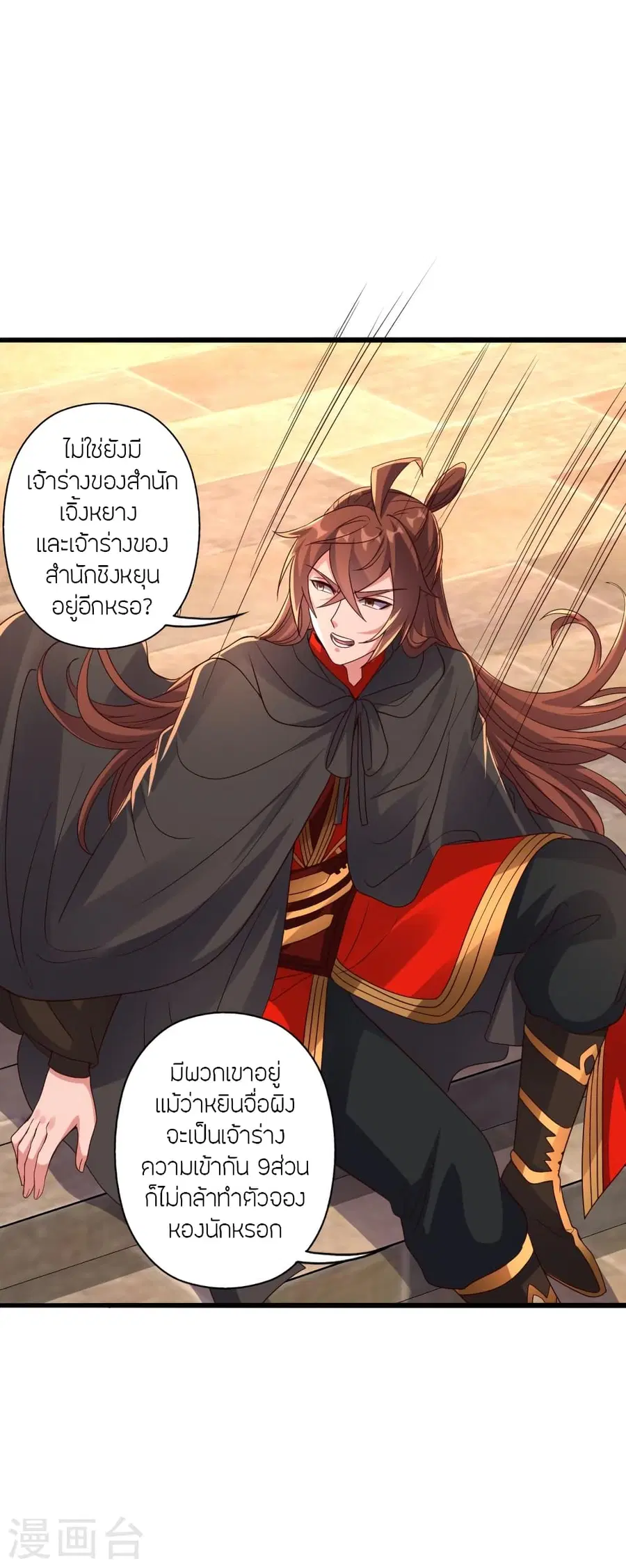 Banished Disciple’s Counterattack ราชาอมตะผู้ถูกขับไล่ ตอนที่ 284 หน้า 46