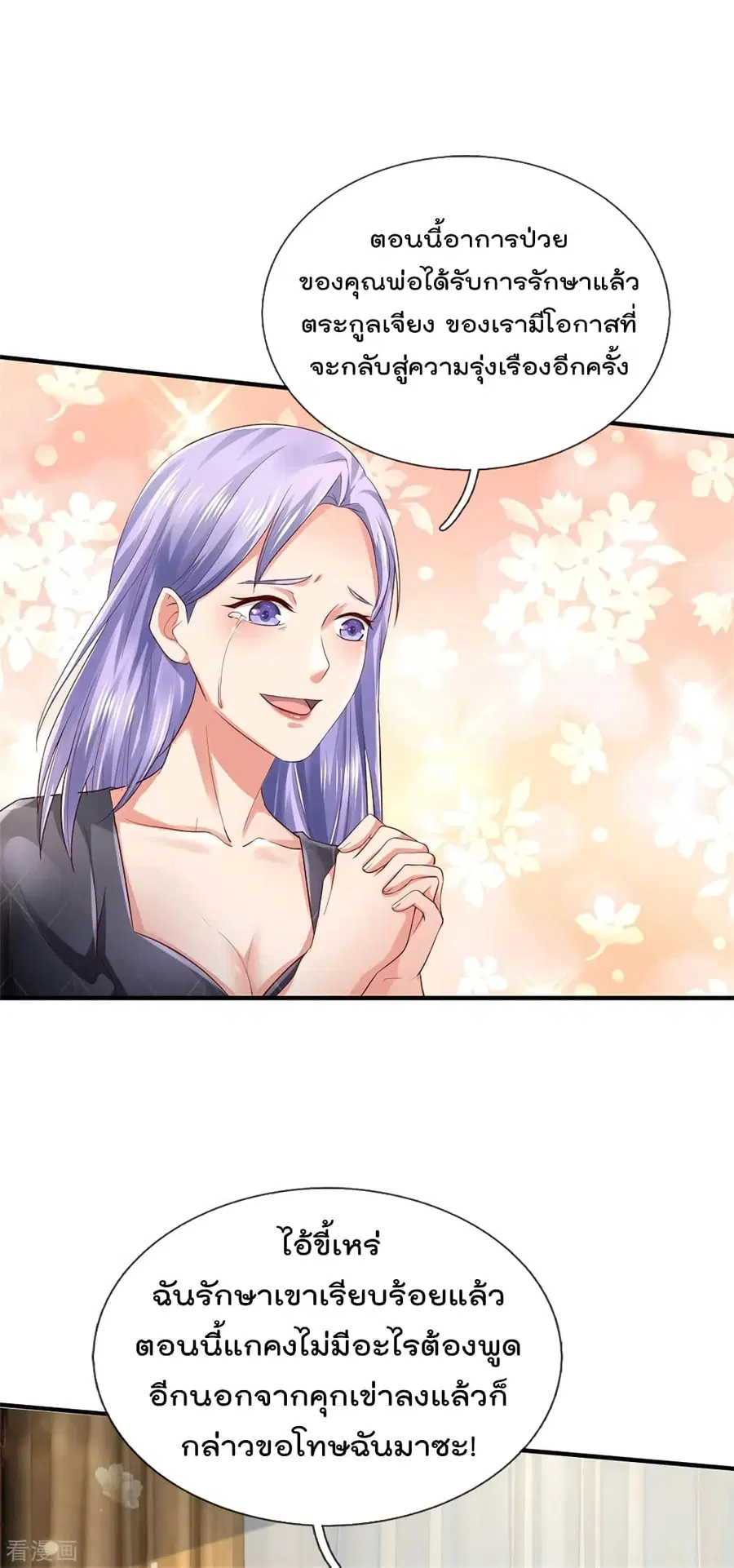 I’m the Great Immortal ตอนที่ 245 หน้า 8