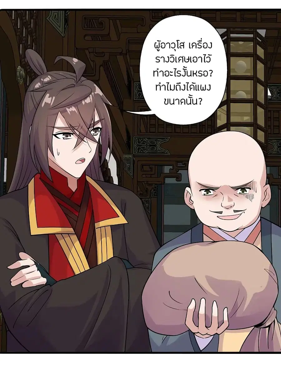 Banished Disciple’s Counterattack ราชาอมตะผู้ถูกขับไล่ ตอนที่ 202 หน้า 24