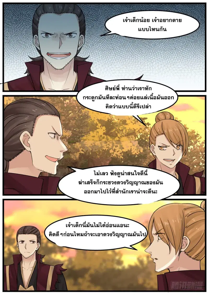 Martial Peak ตอนที่ 149 หน้า 11