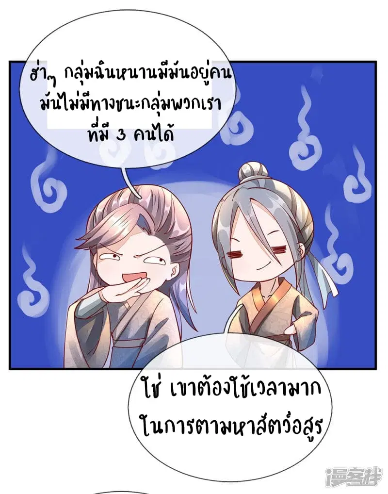 Sky Sword God ตอนที่ 75 หน้า 11