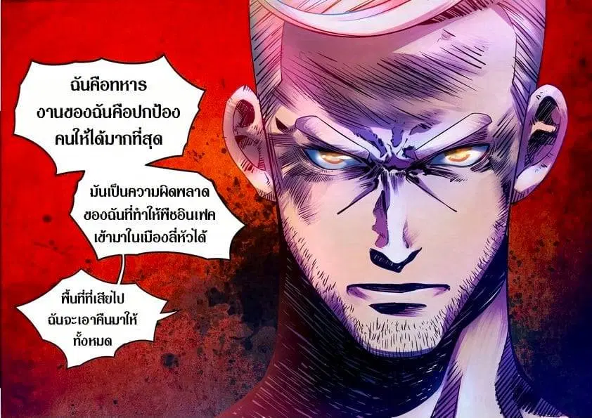 The Last Human ตอนที่ 224 หน้า 17
