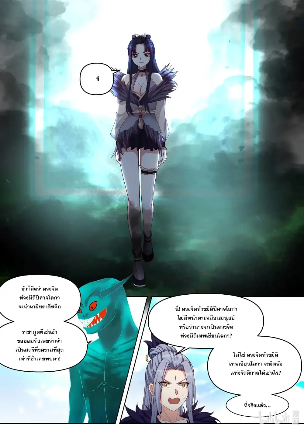 Martial God Asura ตอนที่ 440 หน้า 5
