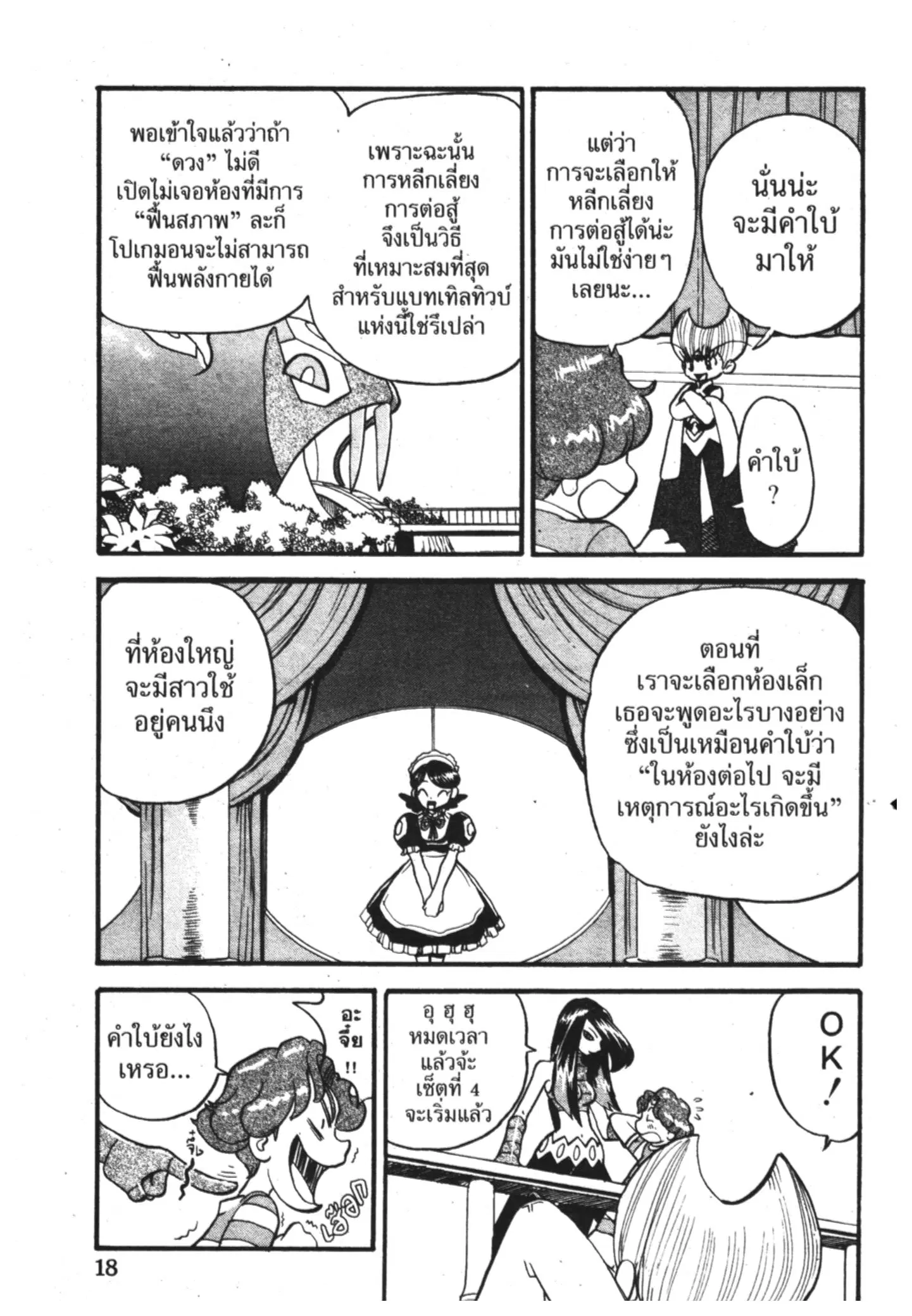 Pokémon ตอนที่ 309 หน้า 11