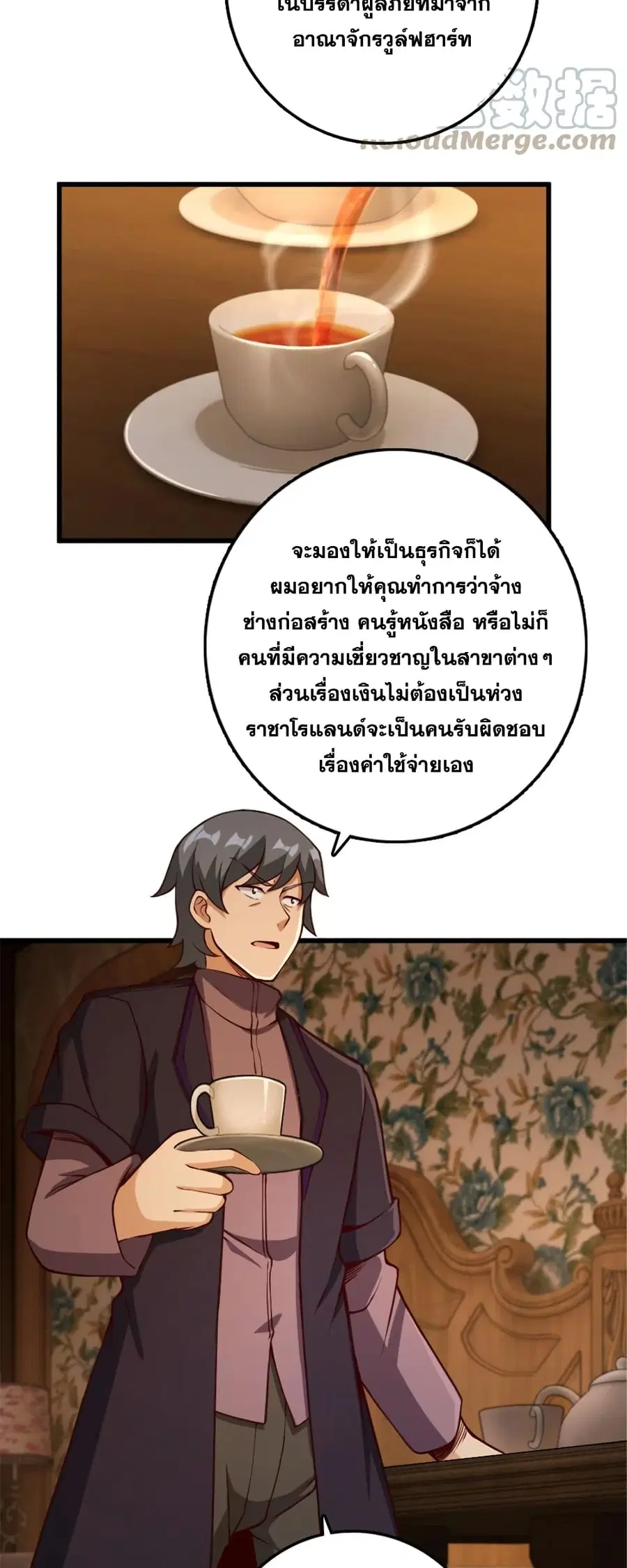 Release That Witch ตอนที่ 330 หน้า 4