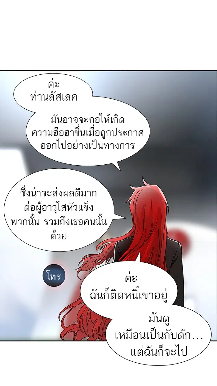 Tower of God ตอนที่ 467 หน้า 101