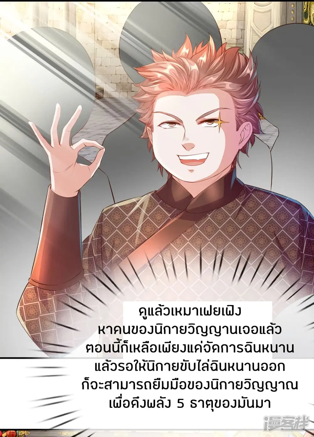 Sky Sword God ตอนที่ 134 หน้า 16