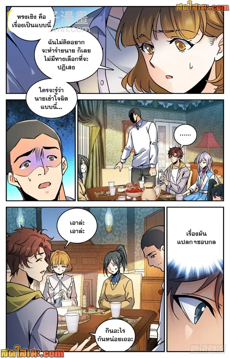 Versatile Mage ตอนที่ 551 หน้า 8