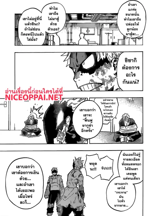 My Hero Academia ตอนที่ 146 หน้า 12