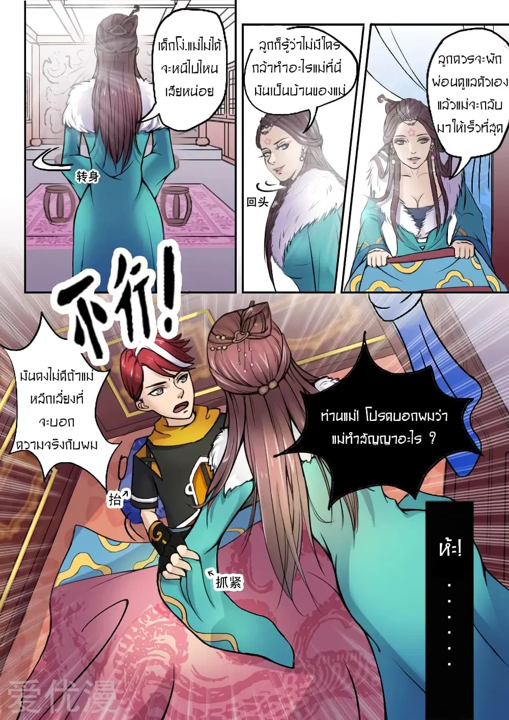 Martial Master ตอนที่ 4 หน้า 4
