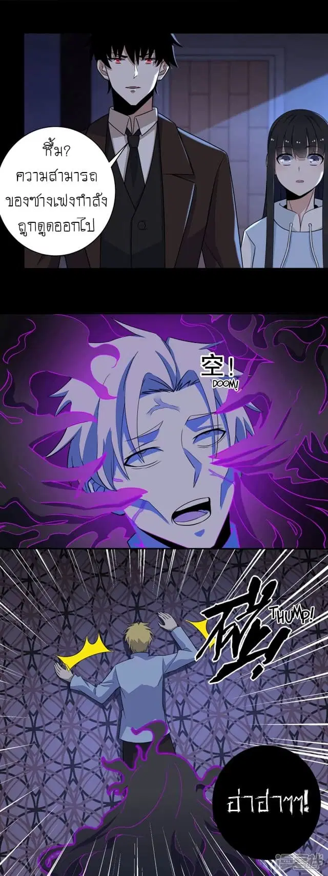 The King of Doom ตอนที่ 51 หน้า 8
