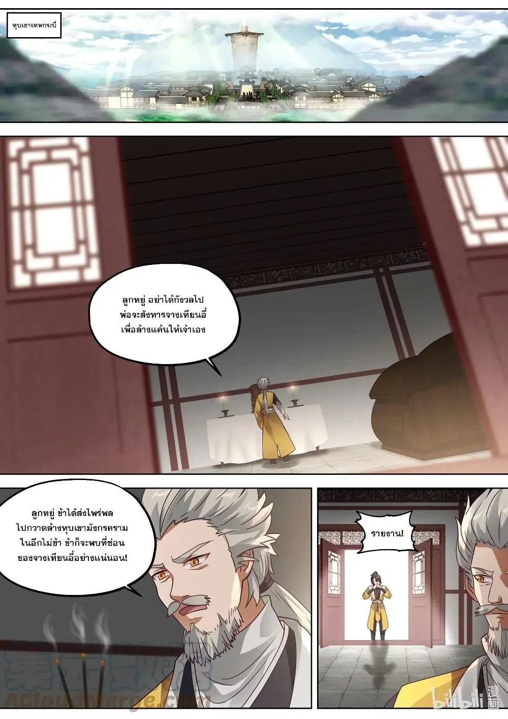 Martial God Asura ตอนที่ 341 หน้า 4