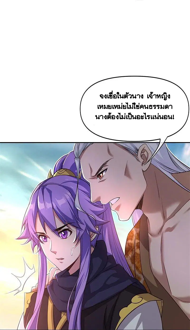Peerless Battle Spirit ตอนที่ 385 หน้า 23